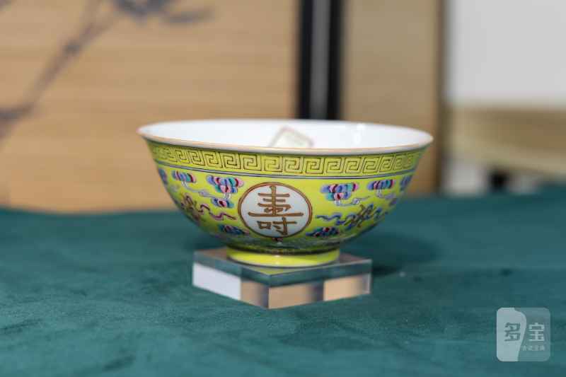 民国  黄地粉彩万寿无疆纹碗
